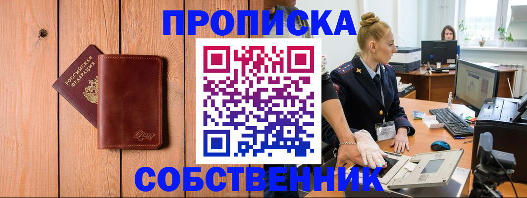 временная прописка в Лесосибирске